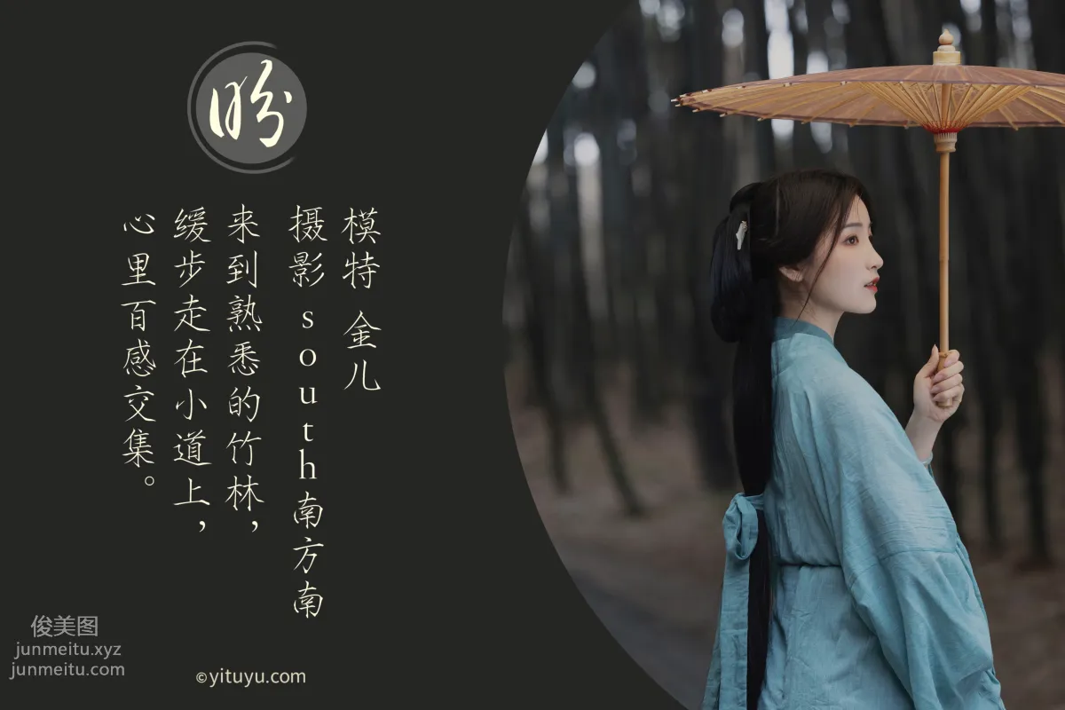 [YITUYU艺图语]2021.06.14 盼 金儿 page 2
