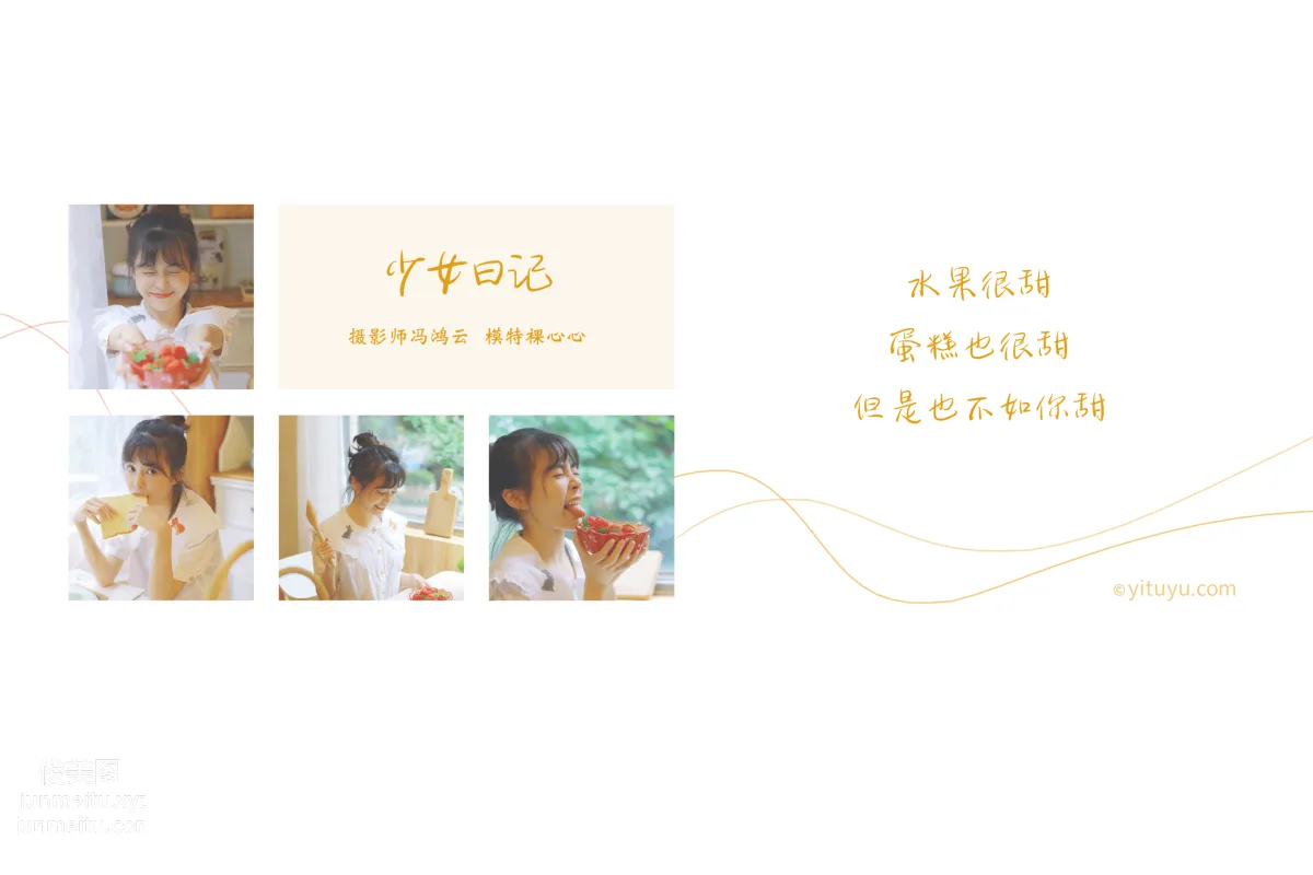 [YITUYU艺图语]2021.05.04 少女日记 裸心心 page 2