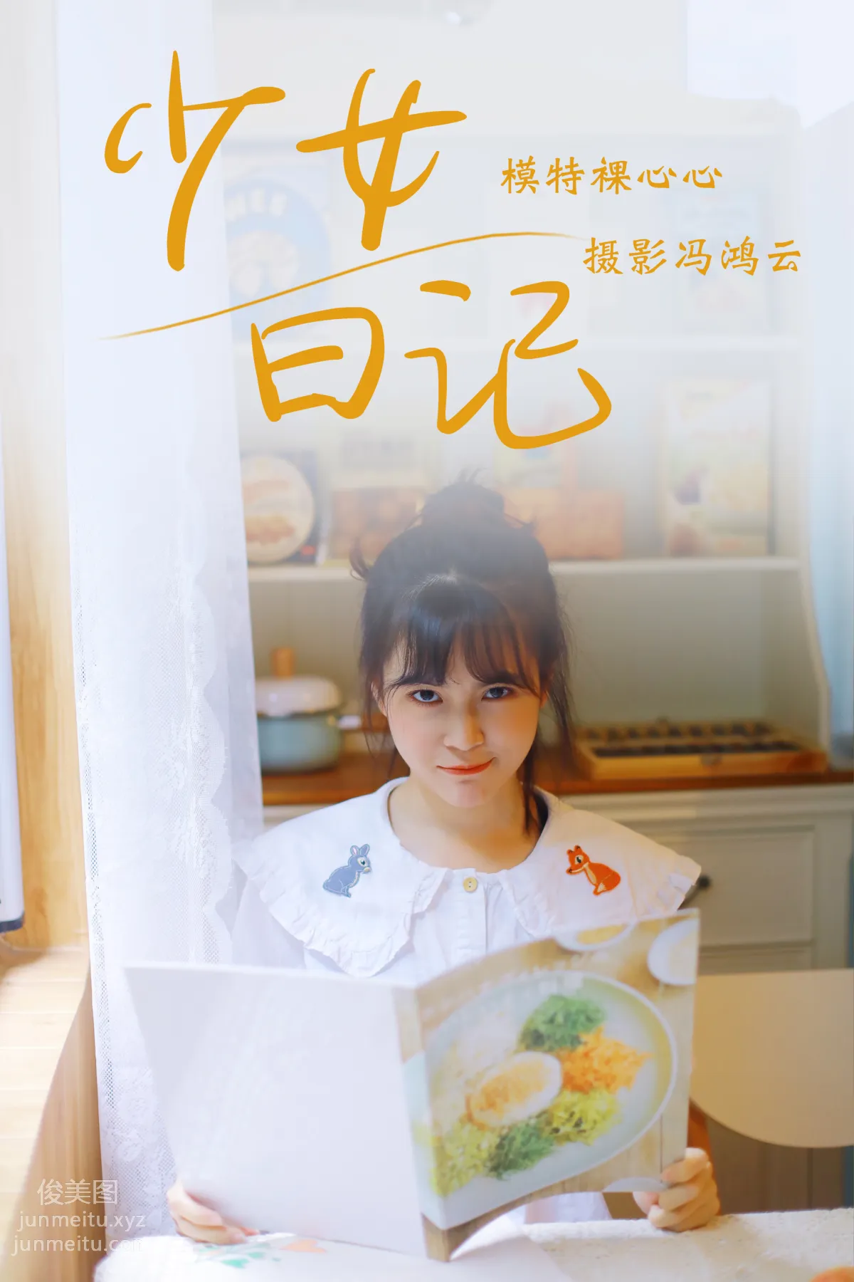 [YITUYU艺图语]2021.05.04 少女日记 裸心心 page 26