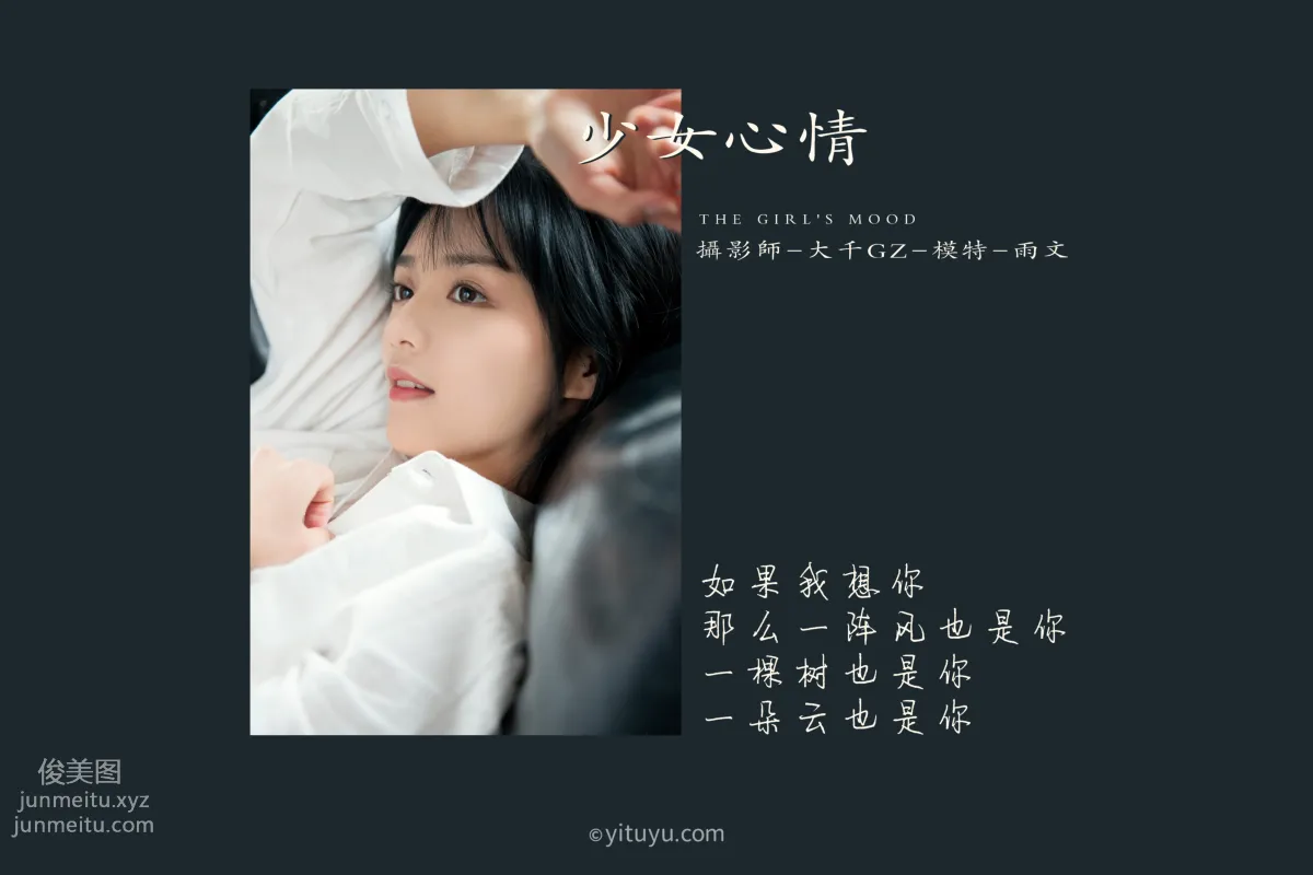 [YITUYU艺图语]2021.05.06 少女心情 雨文 page 2