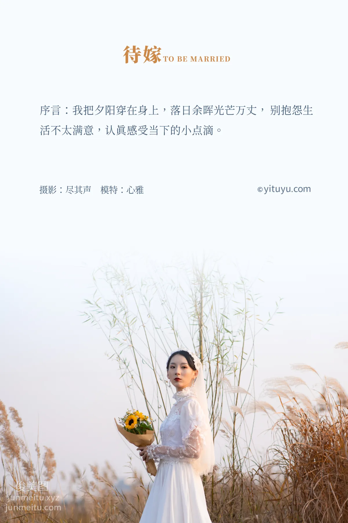 [YITUYU艺图语]2021.05.09 待嫁 心雅 page 2