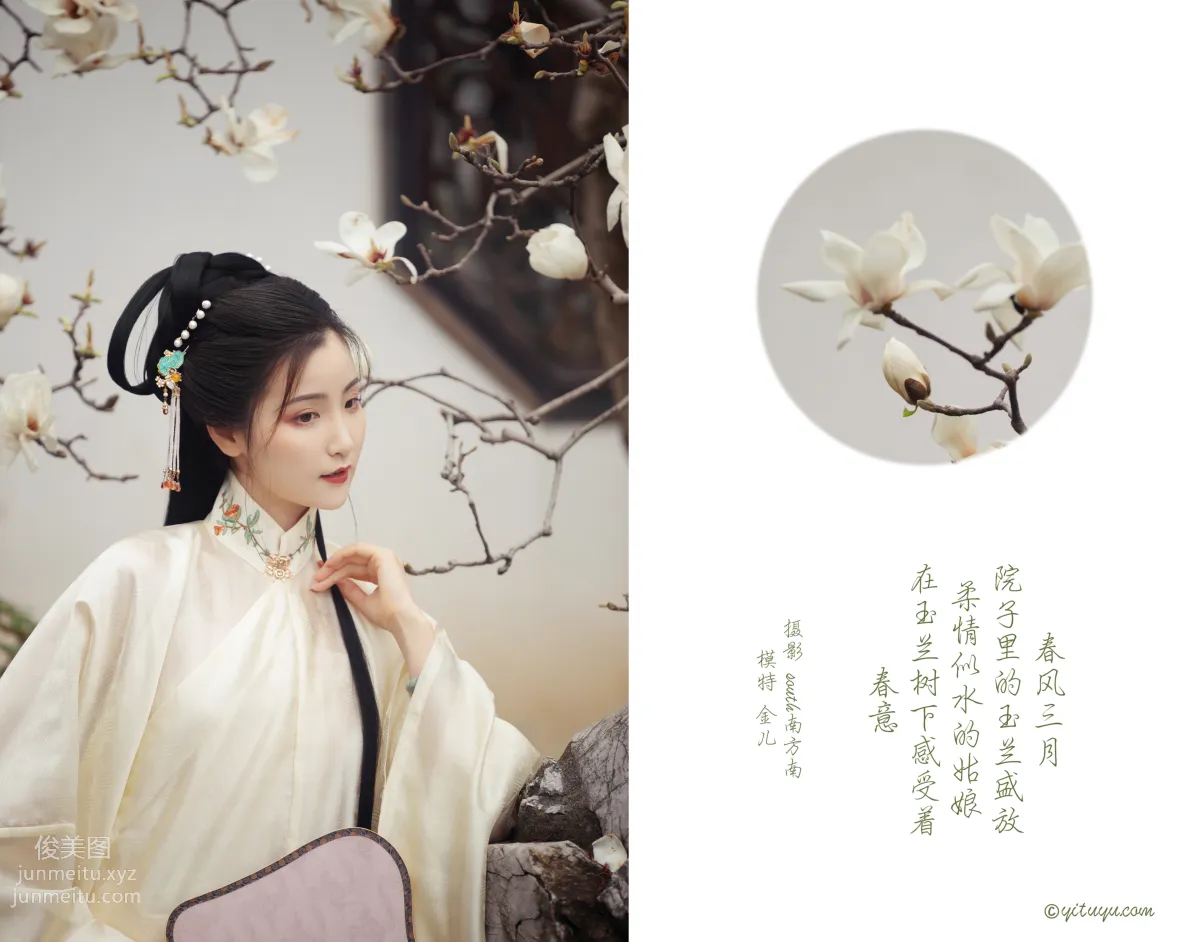 [YITUYU艺图语]2021.05.10 玉兰 金儿 page 2