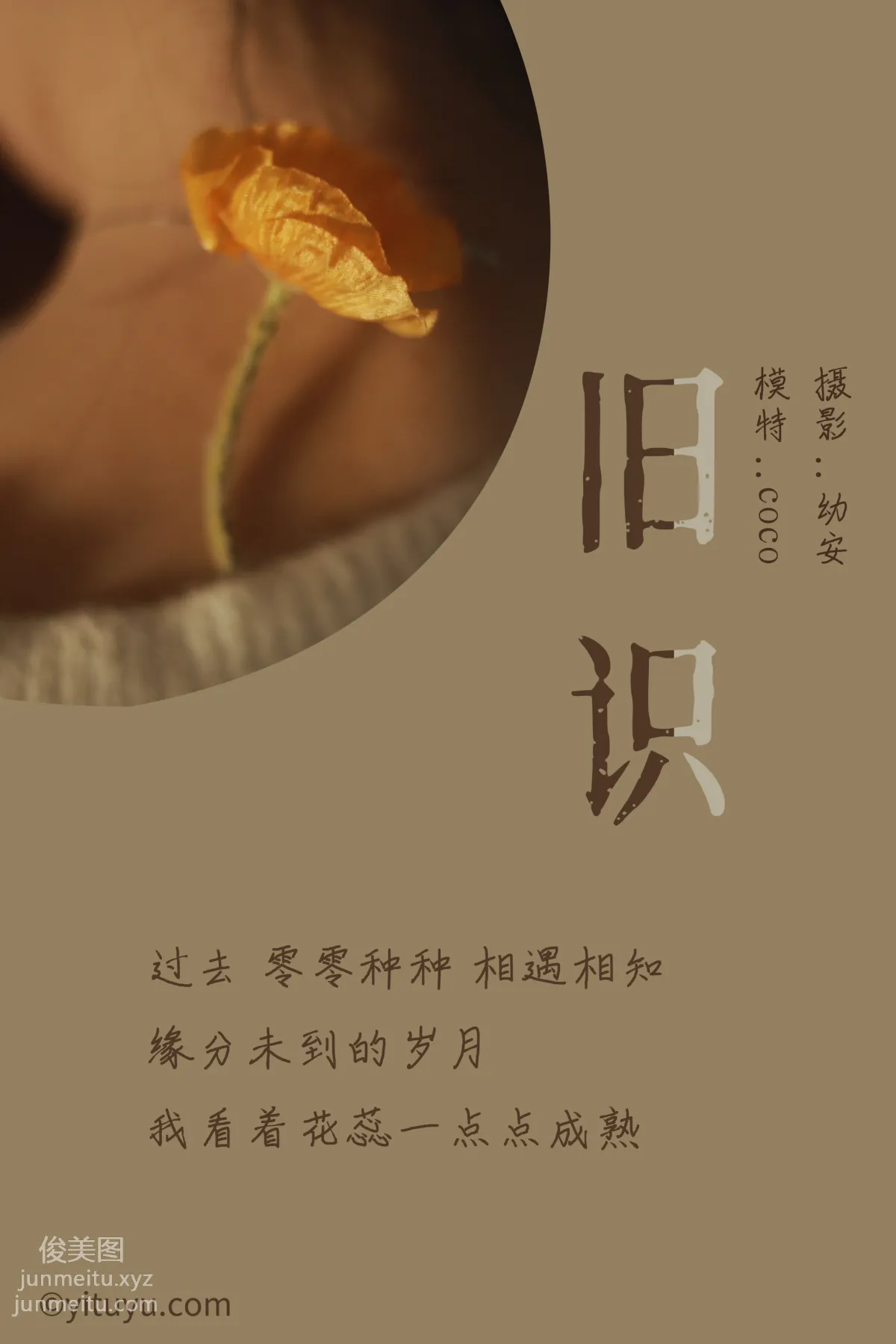 [YITUYU艺图语]2021.05.12 旧识 COCO page 2