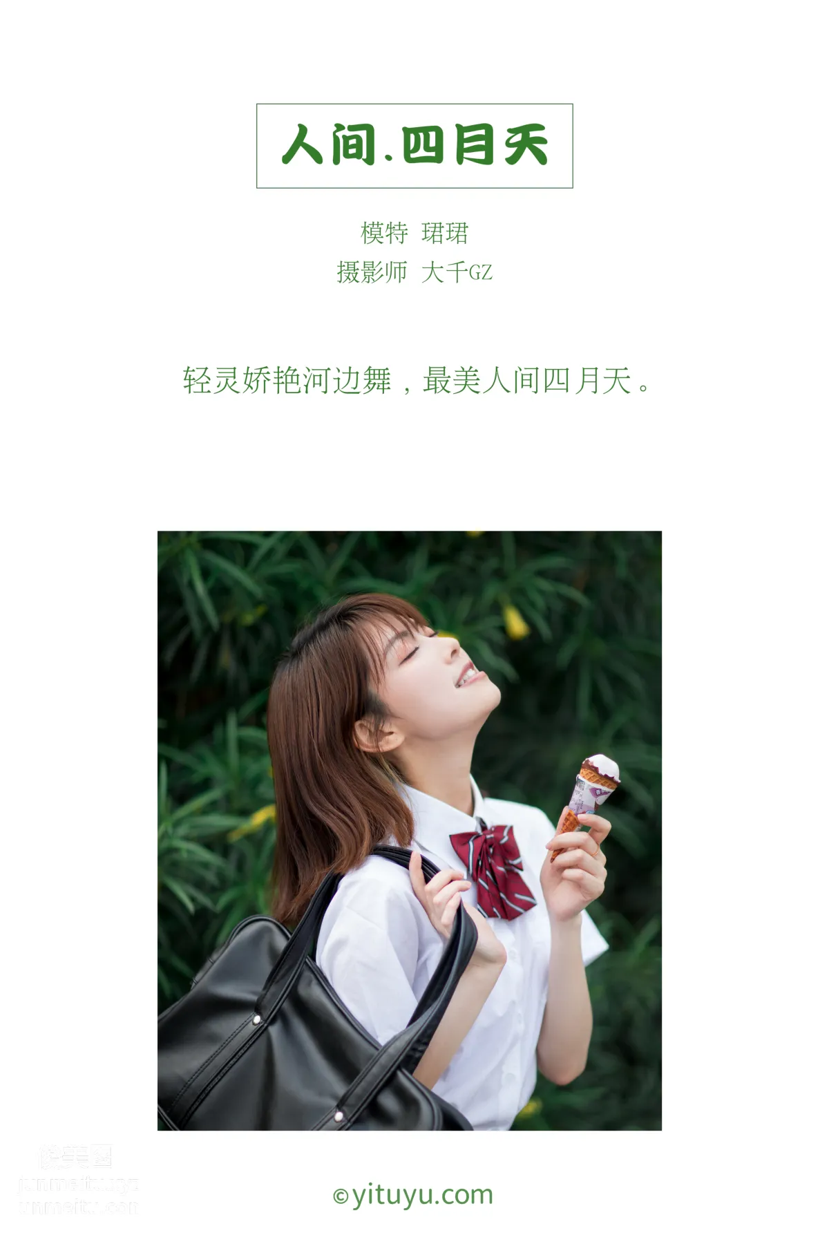 [YITUYU艺图语]2021.05.17 人间四月天 珺珺 page 2