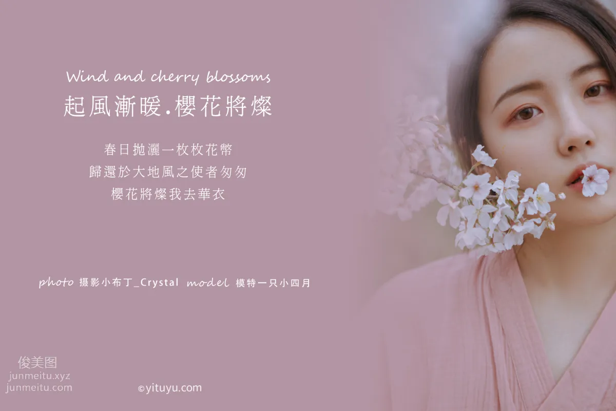 [YITUYU艺图语]2021.05.19 起风渐暖，樱花将灿 一只小四月 page 2