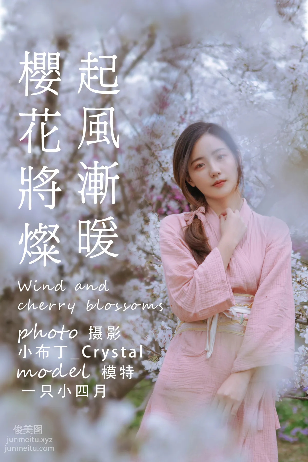 [YITUYU艺图语]2021.05.19 起风渐暖，樱花将灿 一只小四月 page 25