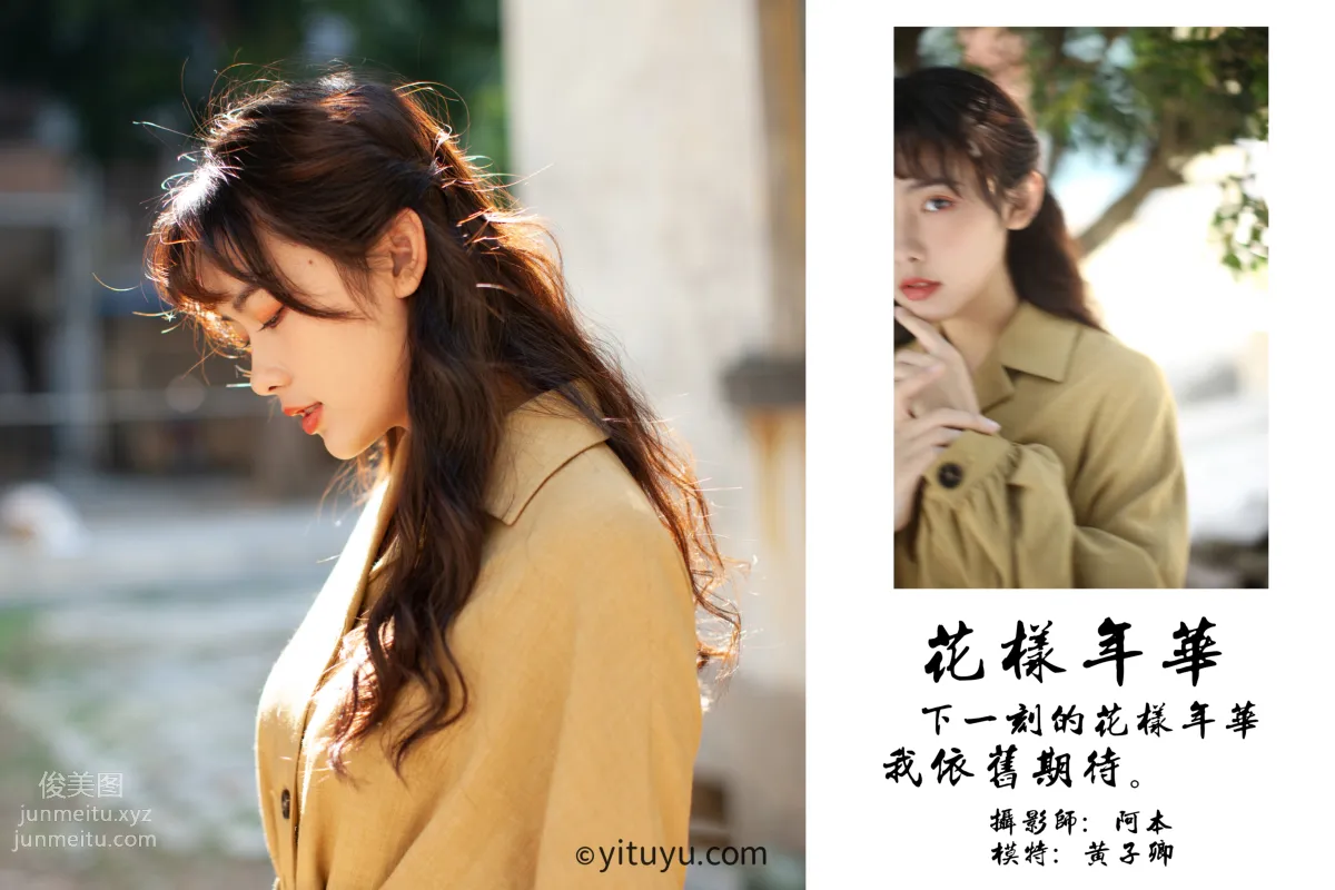 [YITUYU艺图语]2021.05.21 花样年华 黄子卿 page 2