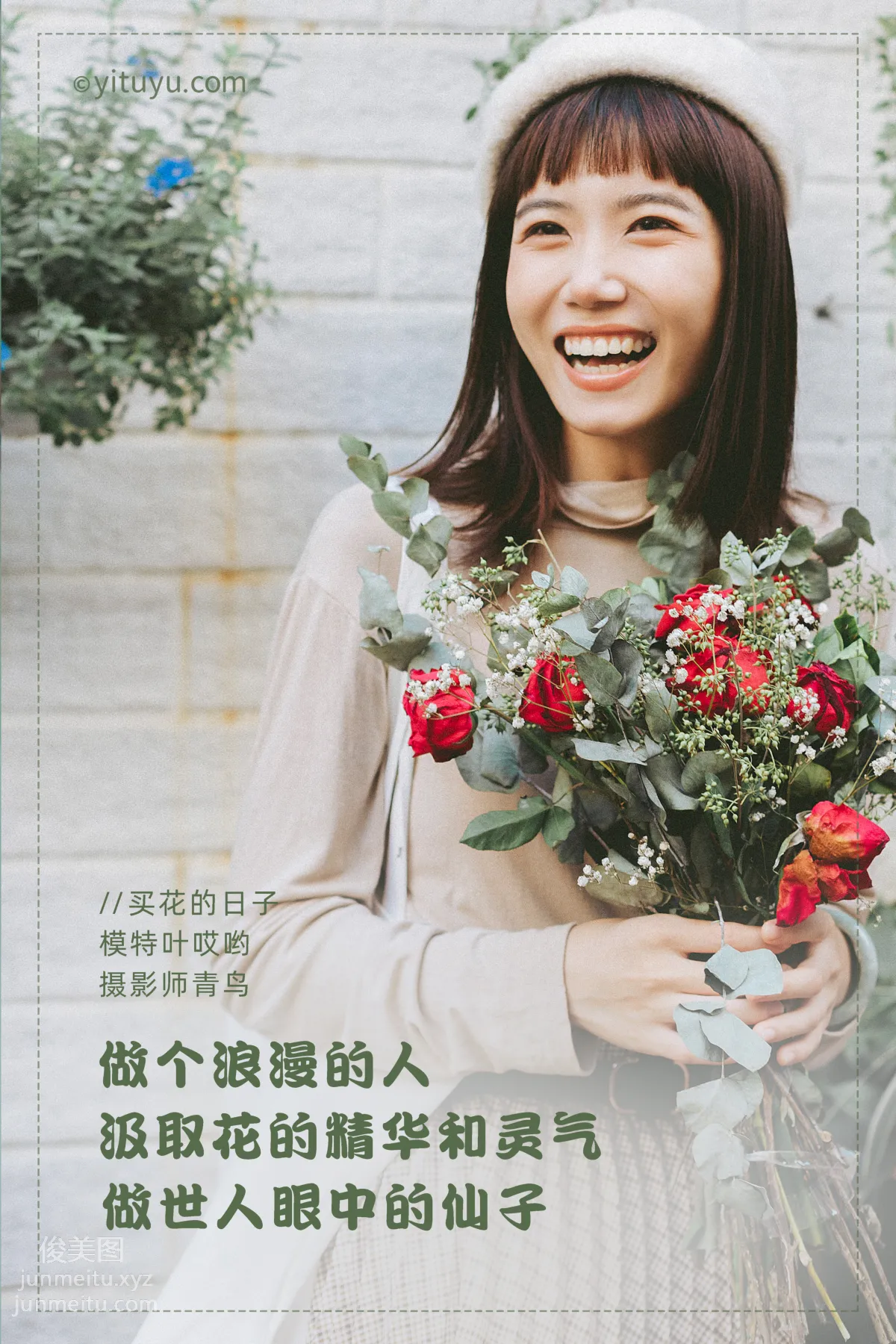 [YITUYU艺图语]2021.05.24 买花的日子 叶哎哟 page 2