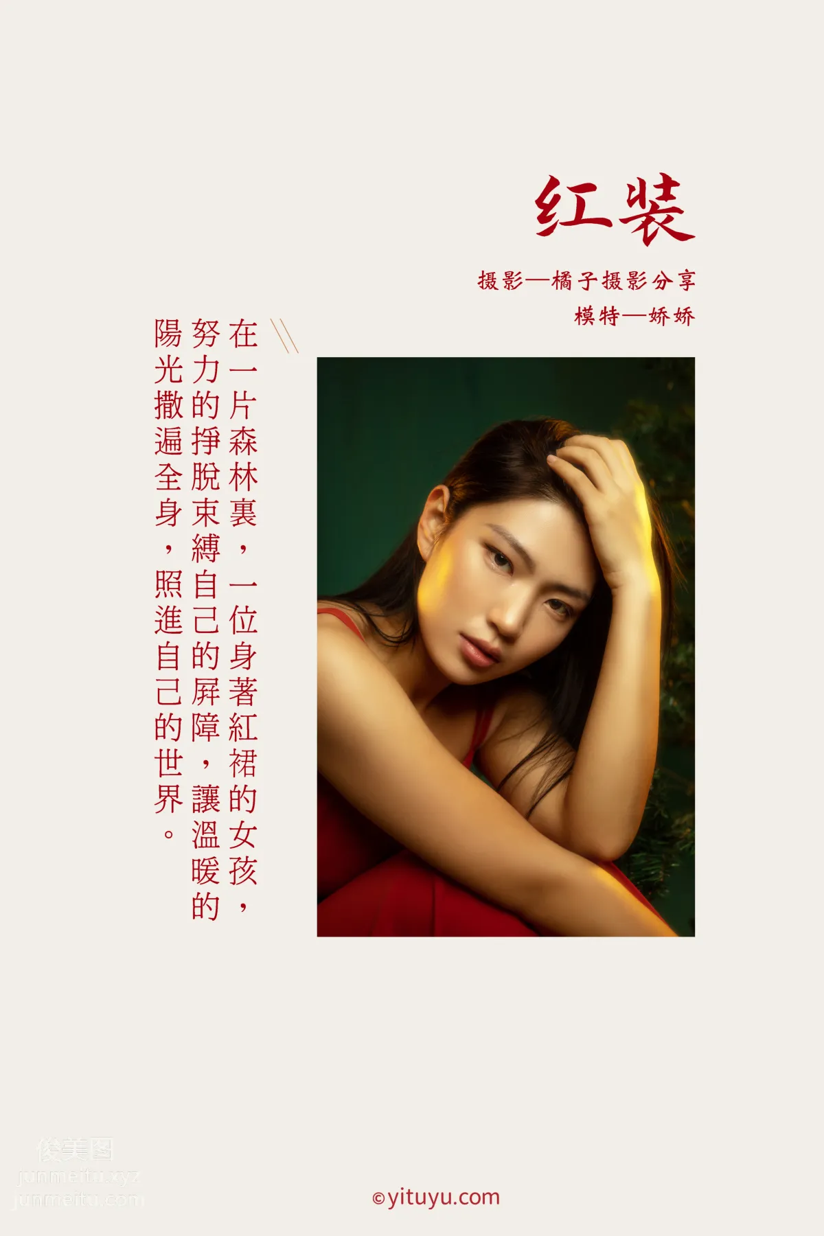 [YITUYU艺图语]2021.05.24 红装 娇娇 page 2