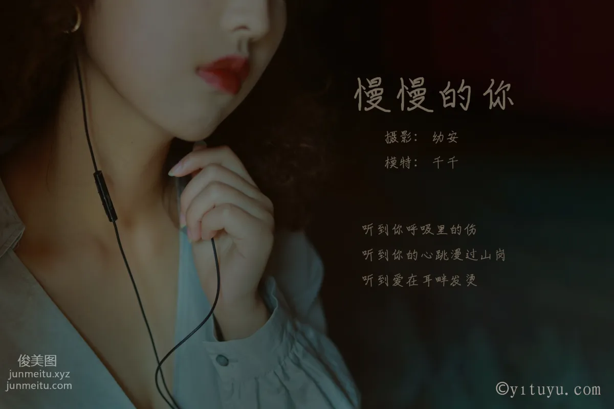 [YITUYU艺图语]2021.05.26 慢慢的你 千千 page 2