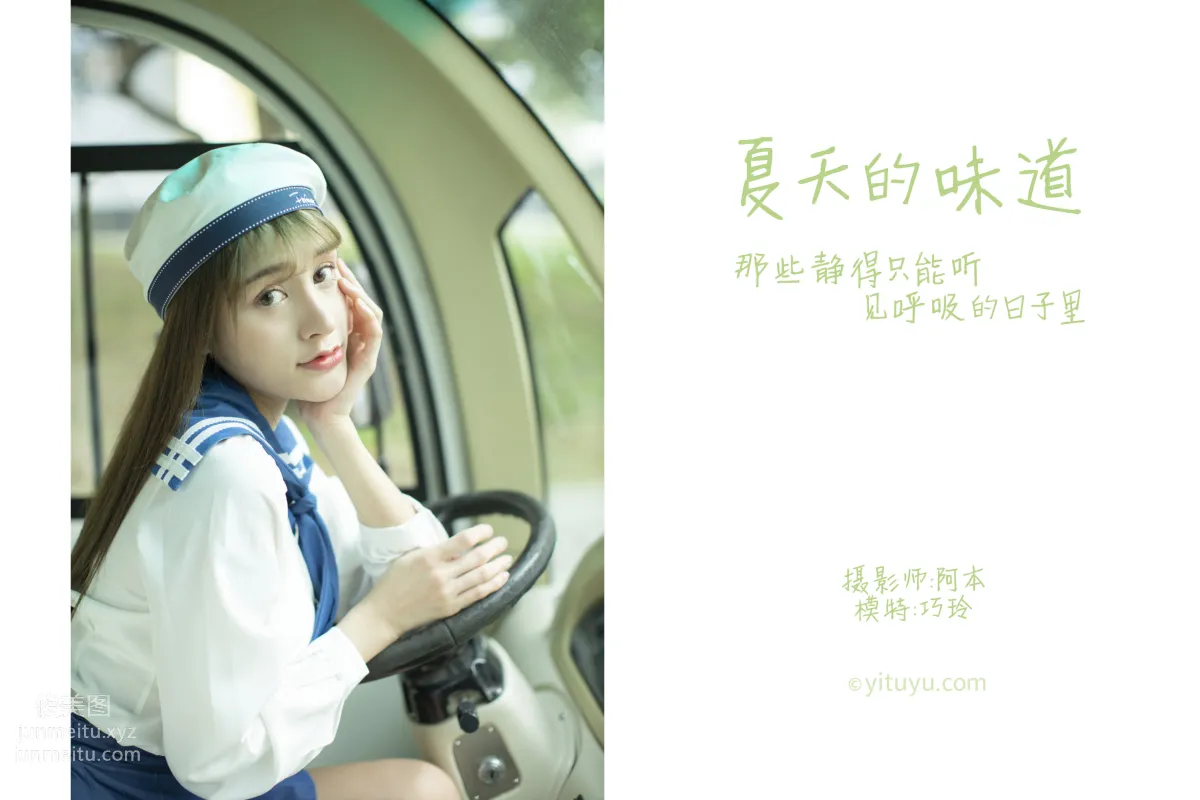 [YITUYU艺图语]2021.05.28 夏天的味道 巧玲 page 2