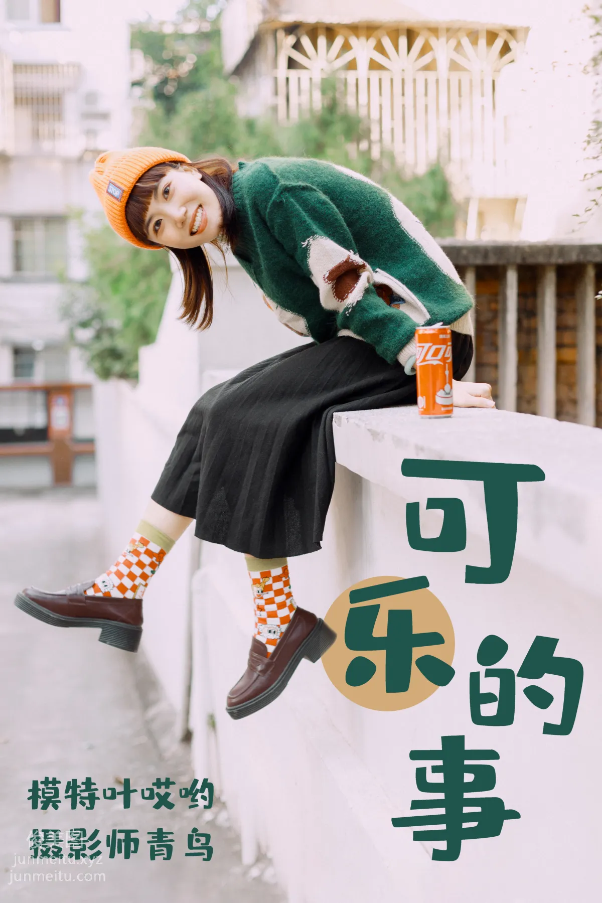 [YITUYU艺图语]2021.05.31 可乐的事 叶哎哟 page 36