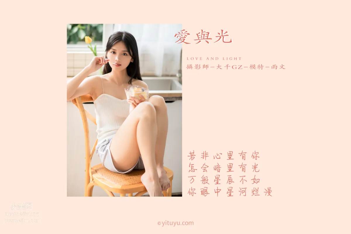[YITUYU艺图语]2021.05.31 爱与光 雨文 page 2