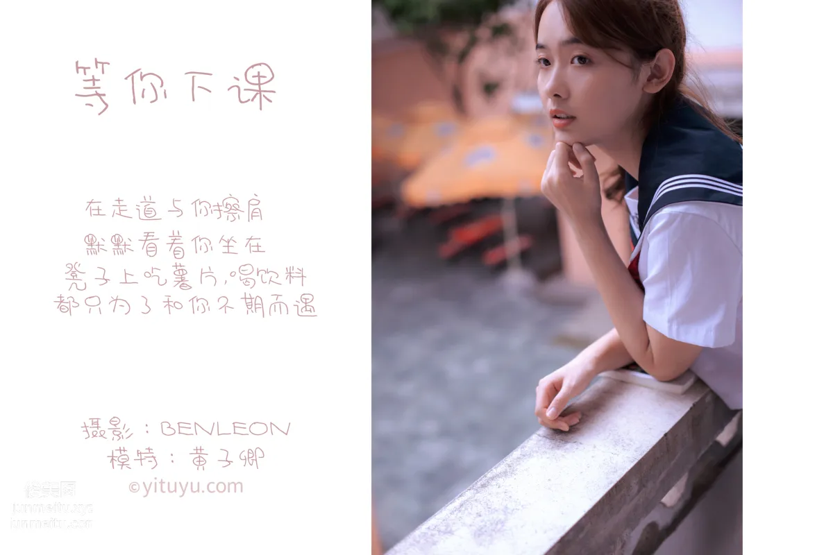 [YITUYU艺图语]2021.06.04 等你下课 黄子卿 page 2