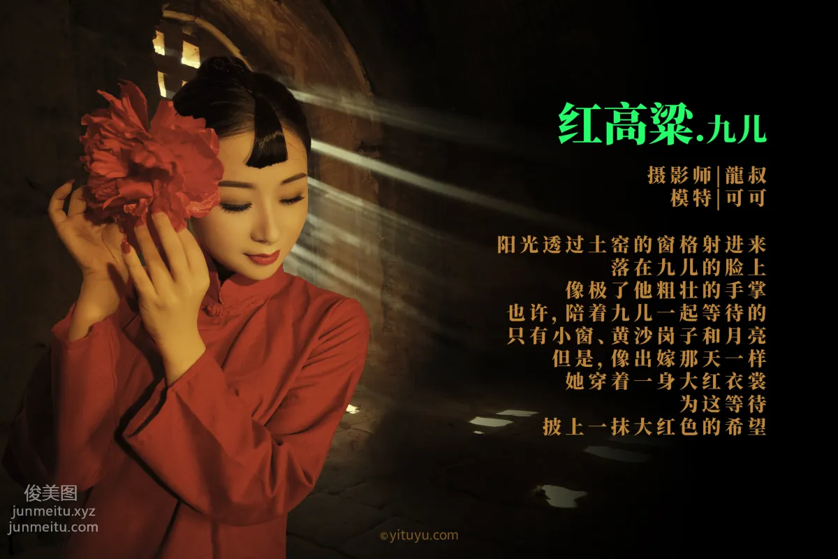 [YITUYU艺图语]2021.06.07 红高粱・九儿 可可 page 2