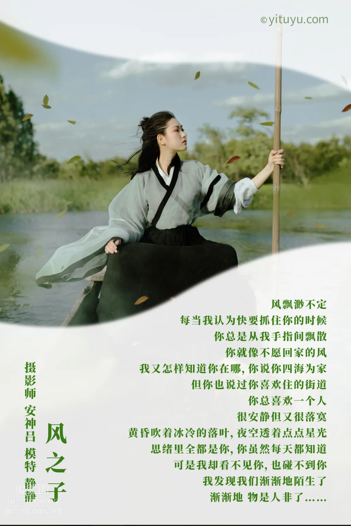 [YITUYU艺图语]2021.06.09 风之子 静静 page 2