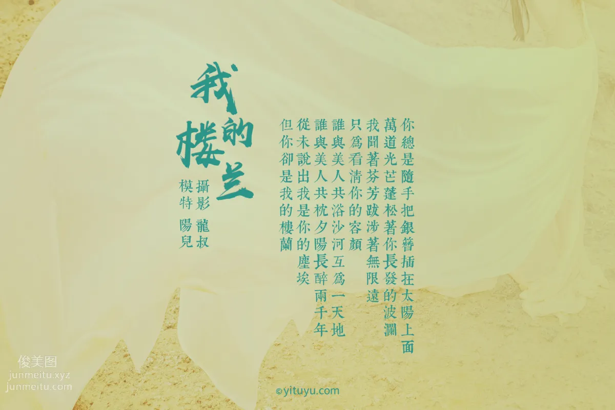 [YITUYU艺图语]2021.06.11 我的楼兰 陽兒 page 2