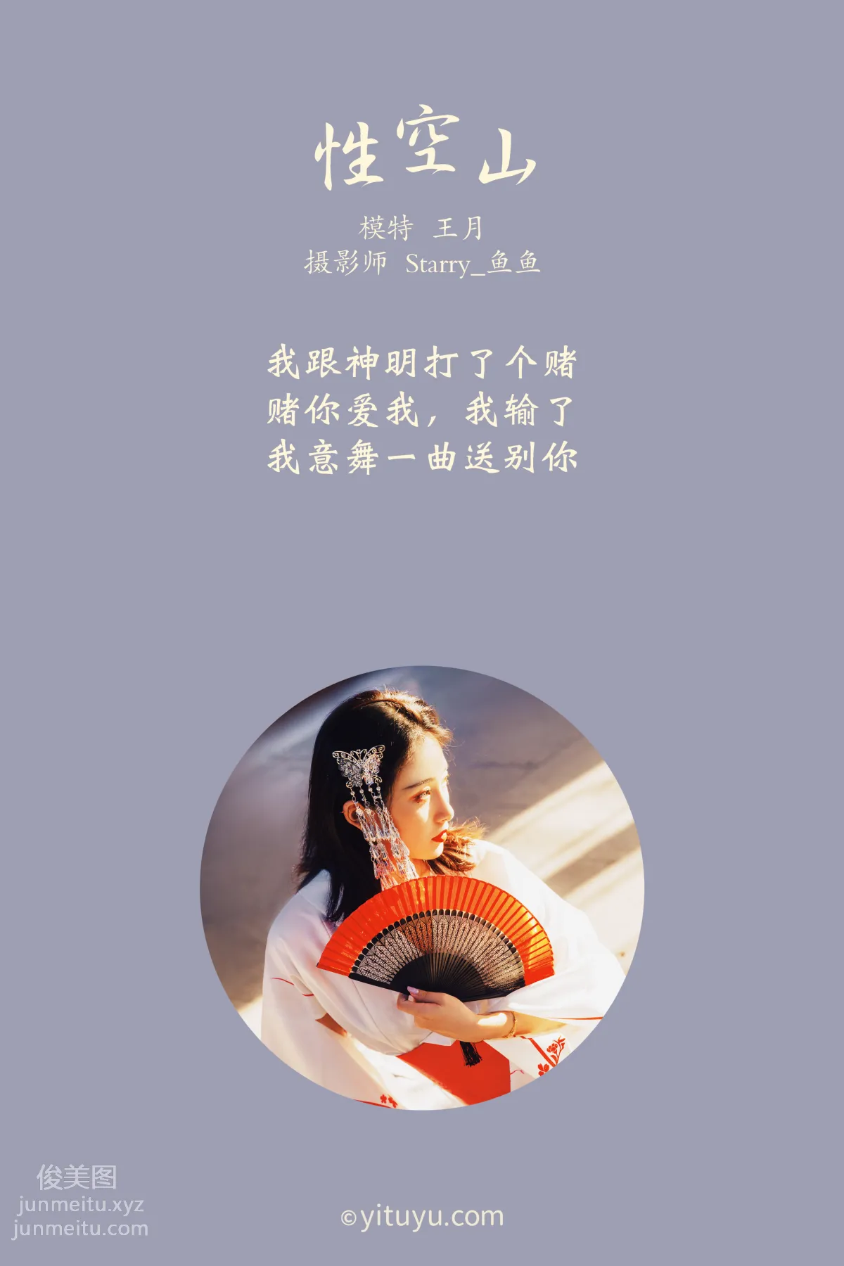 [YITUYU艺图语]2021.06.18 性空山 王月 page 2