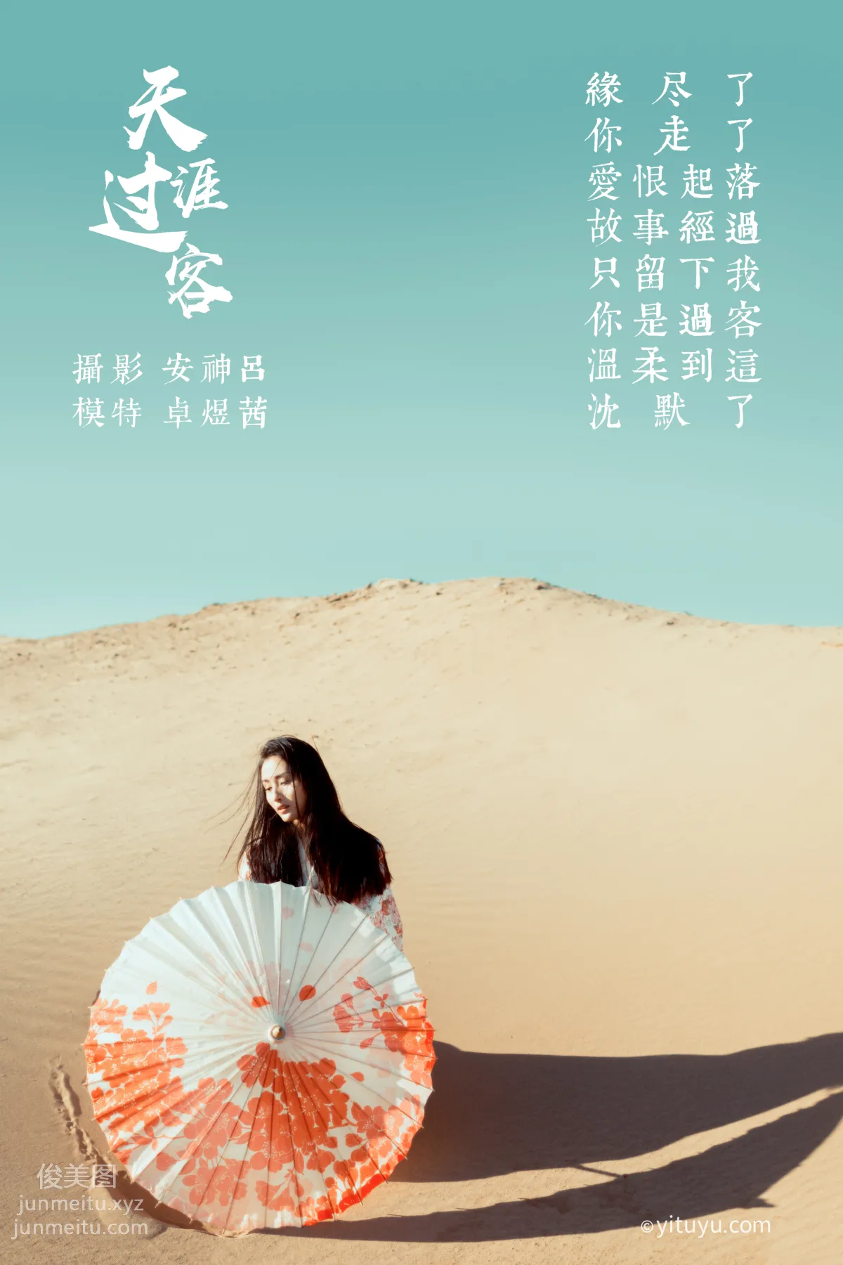 [YITUYU艺图语]2021.06.23 天涯过客 卓煜茜 page 2