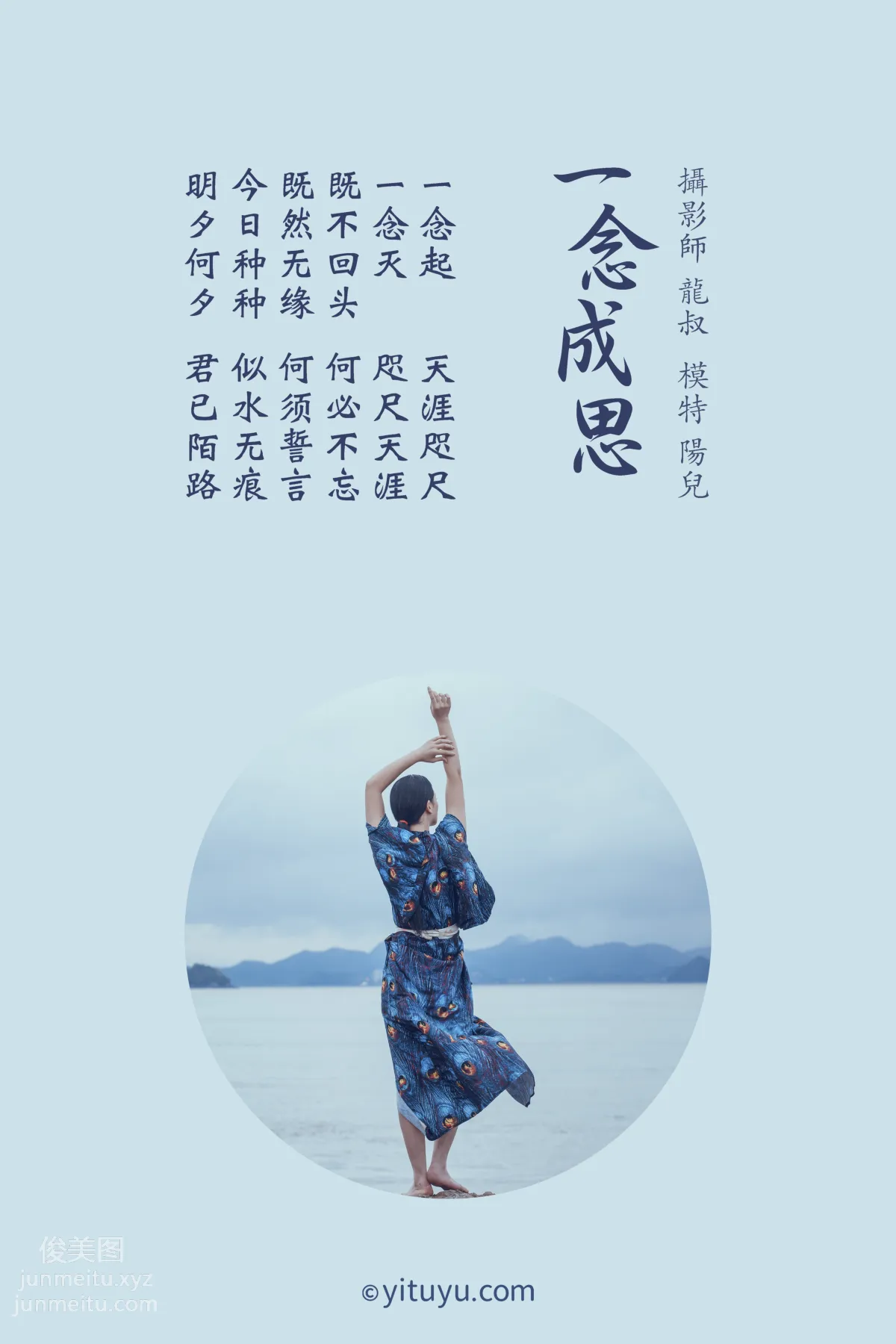 [YITUYU艺图语]2021.06.25 一念成思 陽兒 page 2
