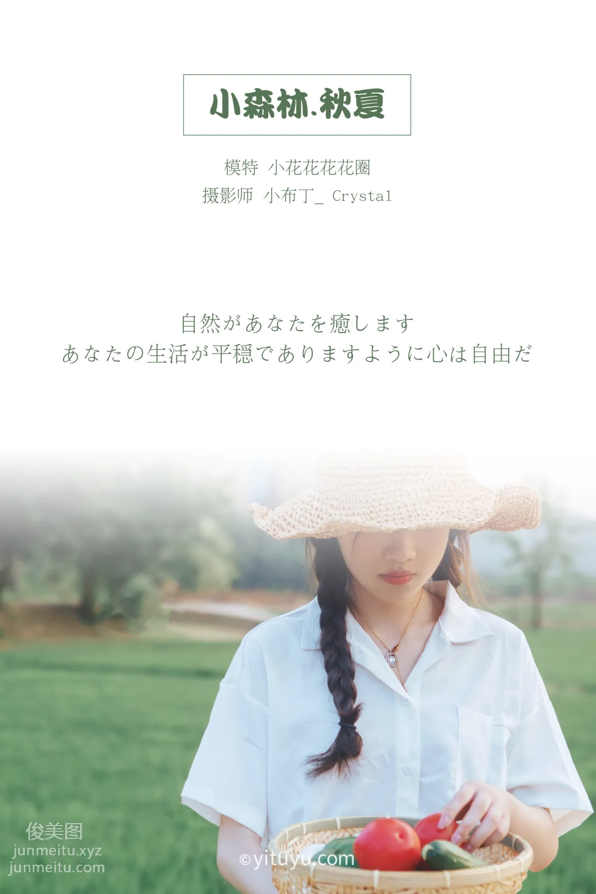 [YITUYU艺图语]2021.06.28 小森林.秋夏 小花花花花圈 page 2
