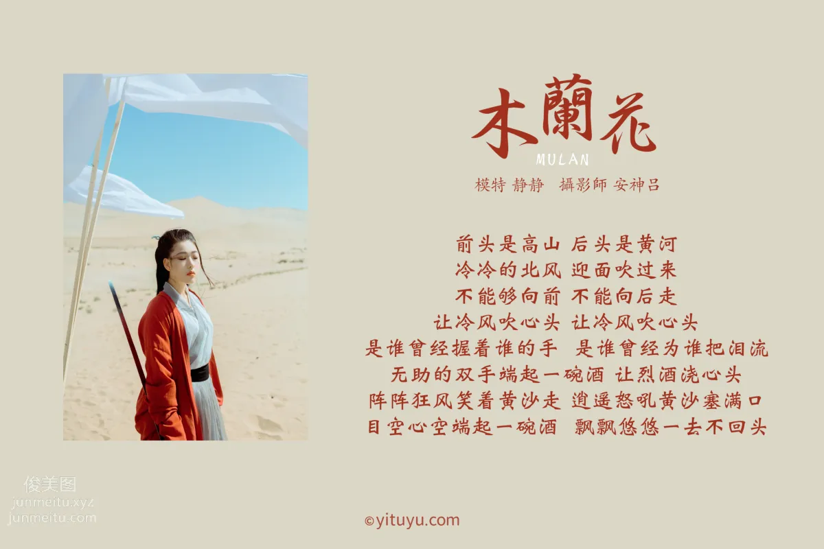 [YITUYU艺图语]2021.06.30 木兰花 静静 page 2