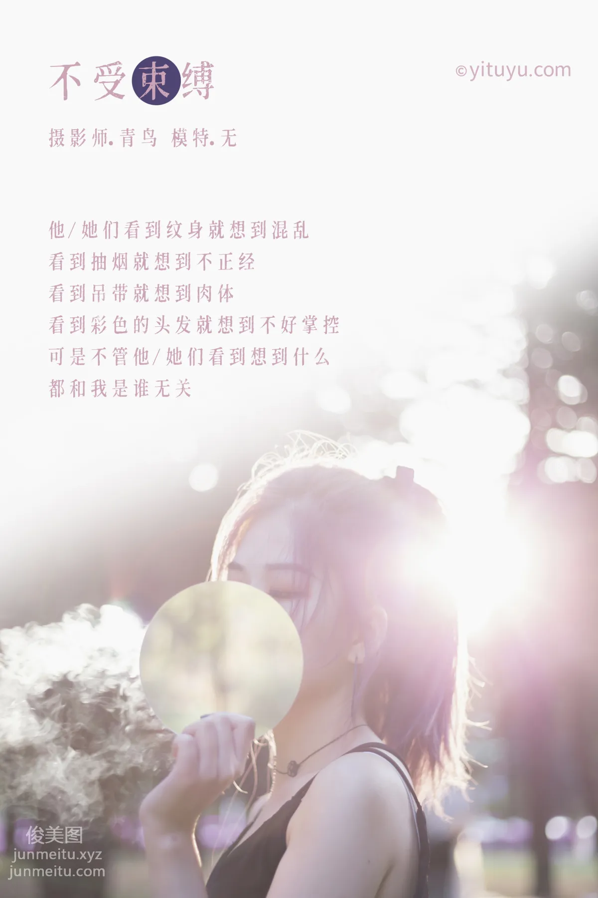 [YITUYU艺图语]2021.07.01 不受束缚 无 page 2