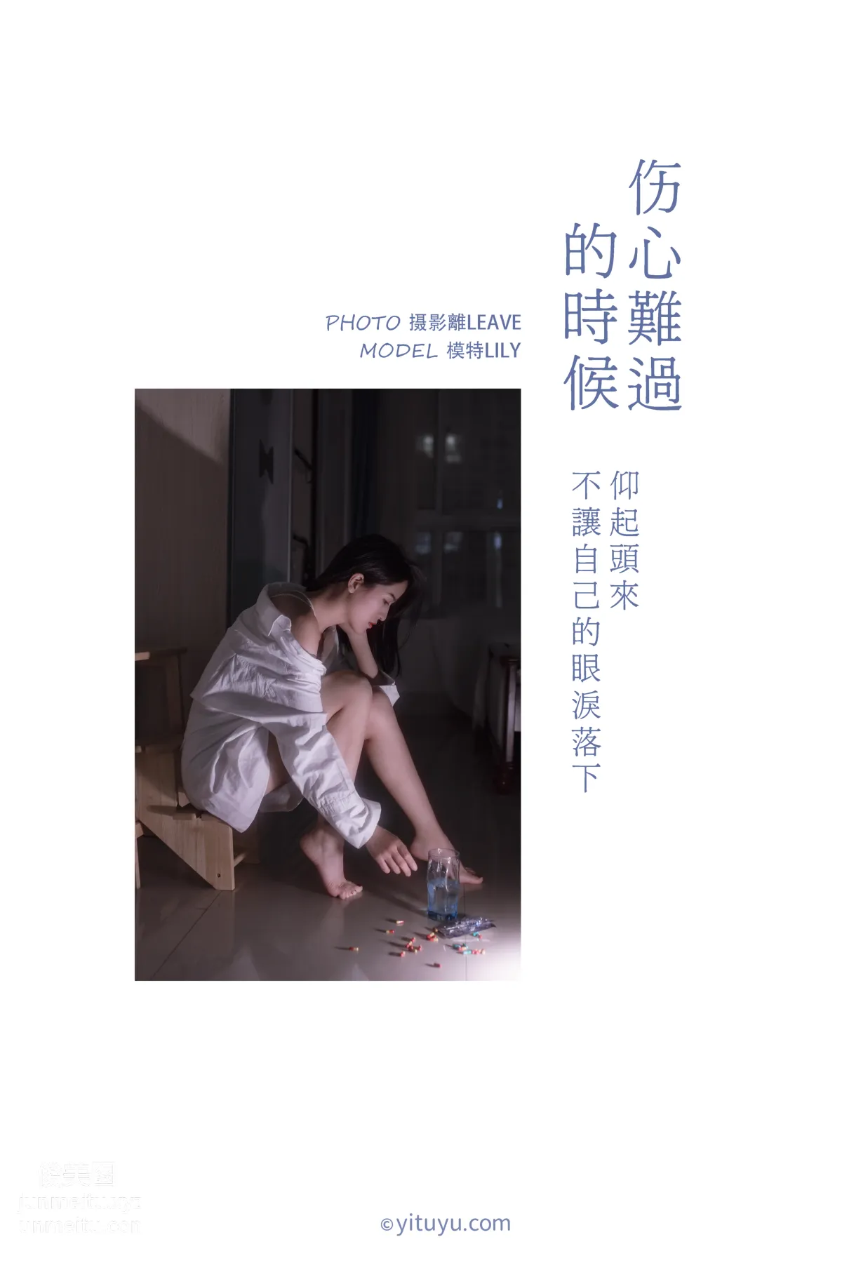 [YITUYU艺图语]2021.07.05 伤心难过的时候 Lily page 2