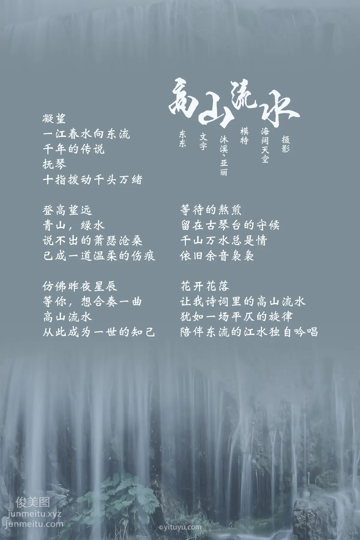 [YITUYU艺图语]2021.07.05 高山流水 亚丽&沐溪 page 2
