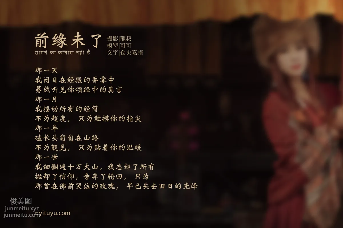 [YITUYU艺图语]2021.07.07 前缘未了 可可 page 2