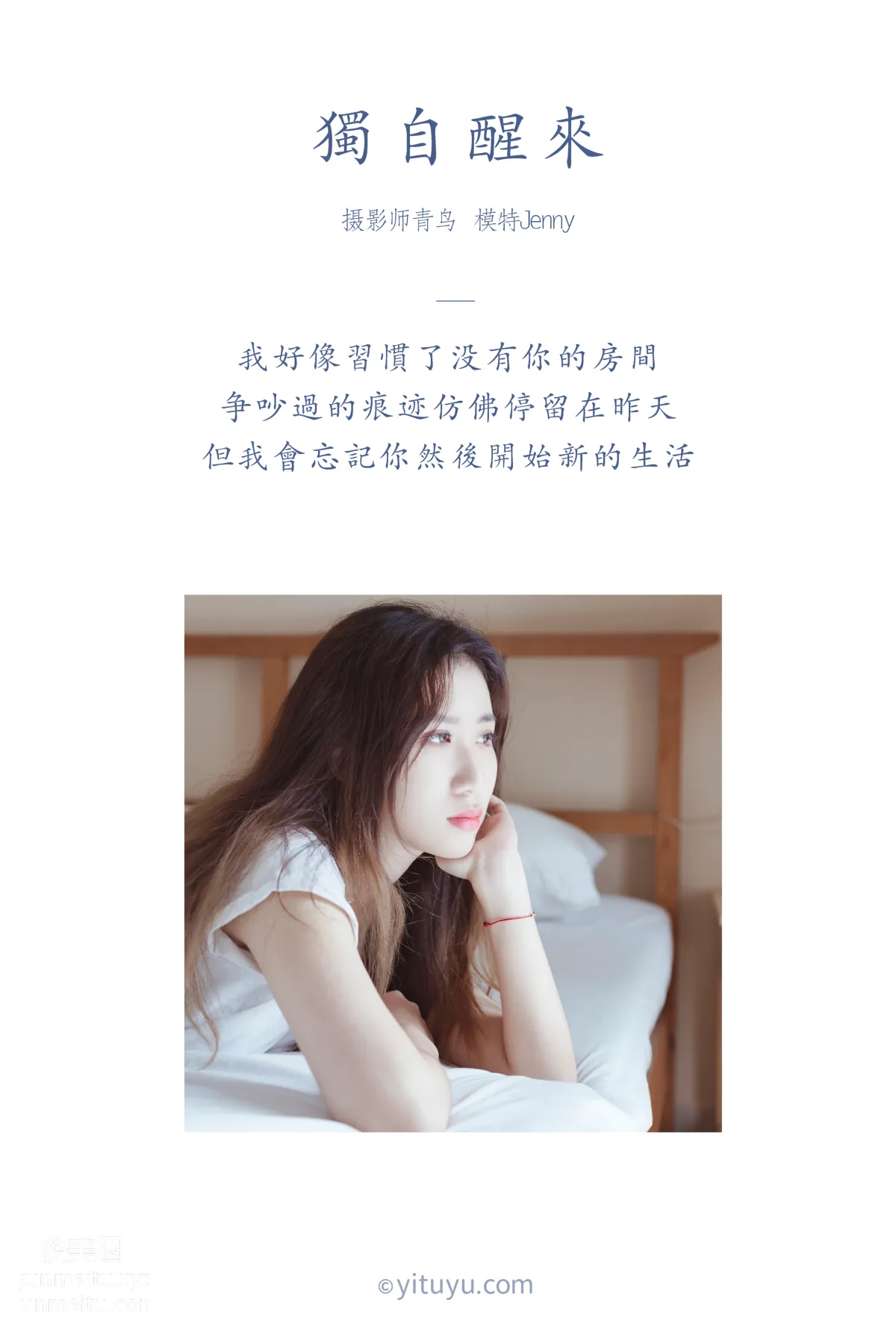 [YITUYU艺图语]2021.07.07 独自醒来 Jenny page 2