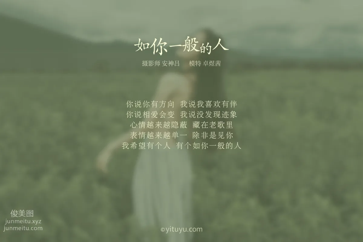 [YITUYU艺图语]2021.07.09 如你一般的人 卓煜茜 page 2