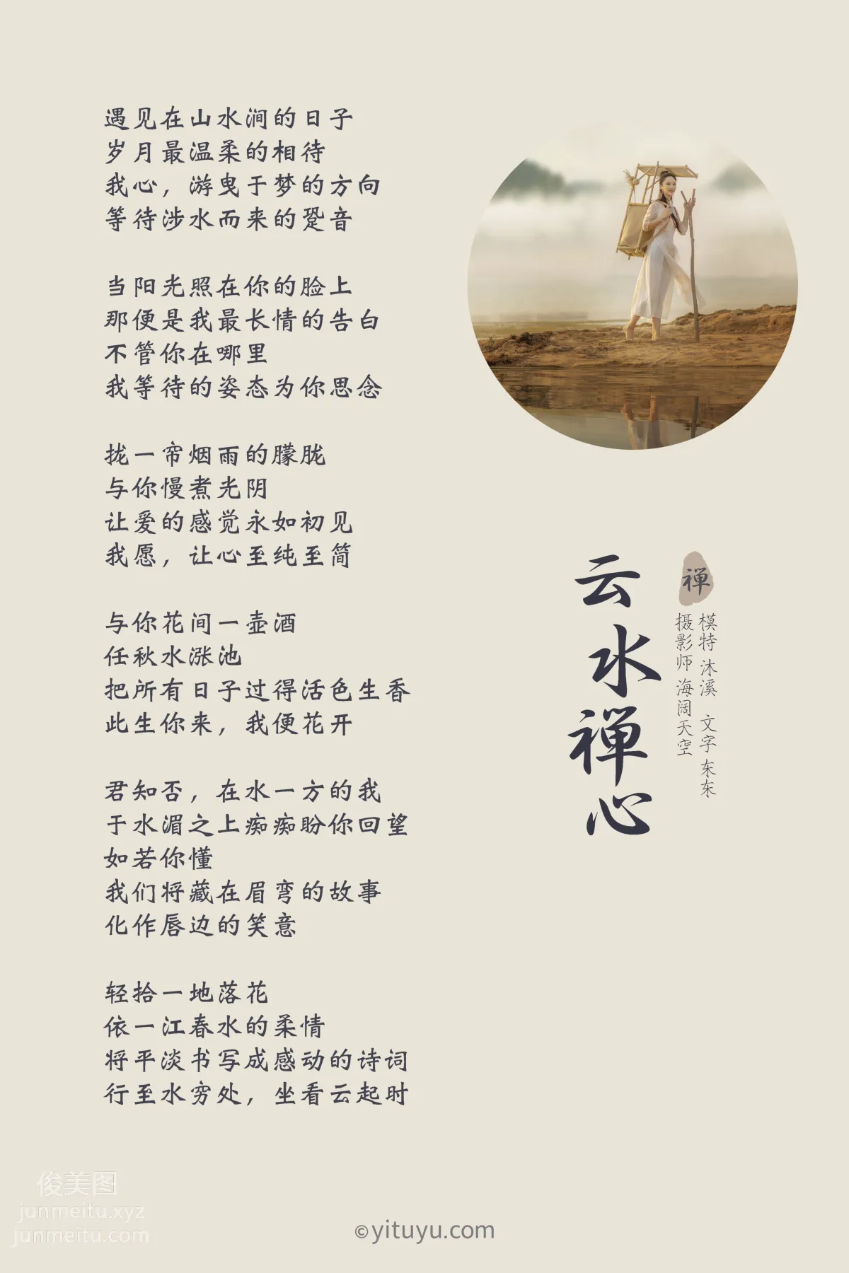 [YITUYU艺图语]2021.07.12 云水禅心 沐溪 page 2
