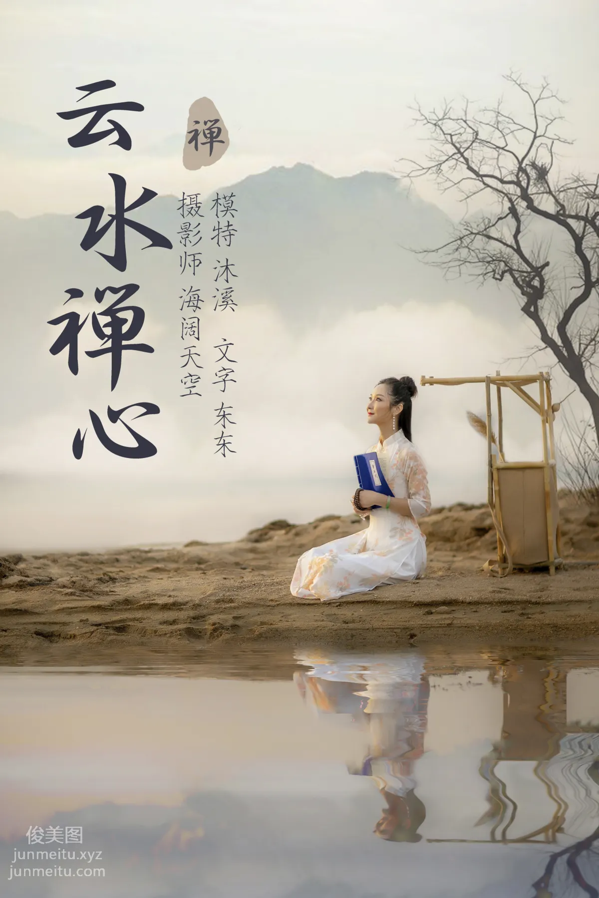 [YITUYU艺图语]2021.07.12 云水禅心 沐溪 page 39