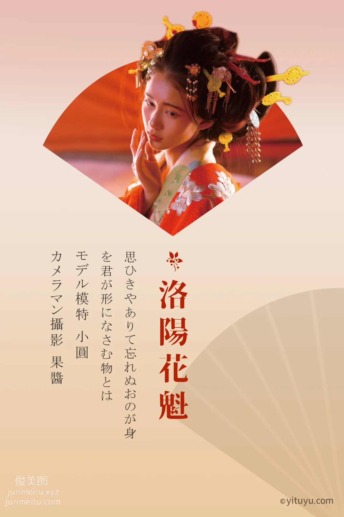 [YITUYU艺图语]2021.07.12 洛阳花魁 小圆 page 2