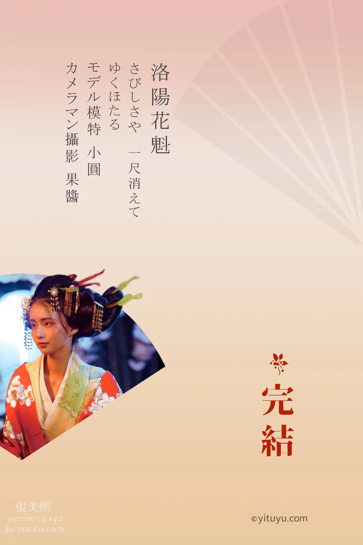 [YITUYU艺图语]2021.07.12 洛阳花魁 小圆 page 40