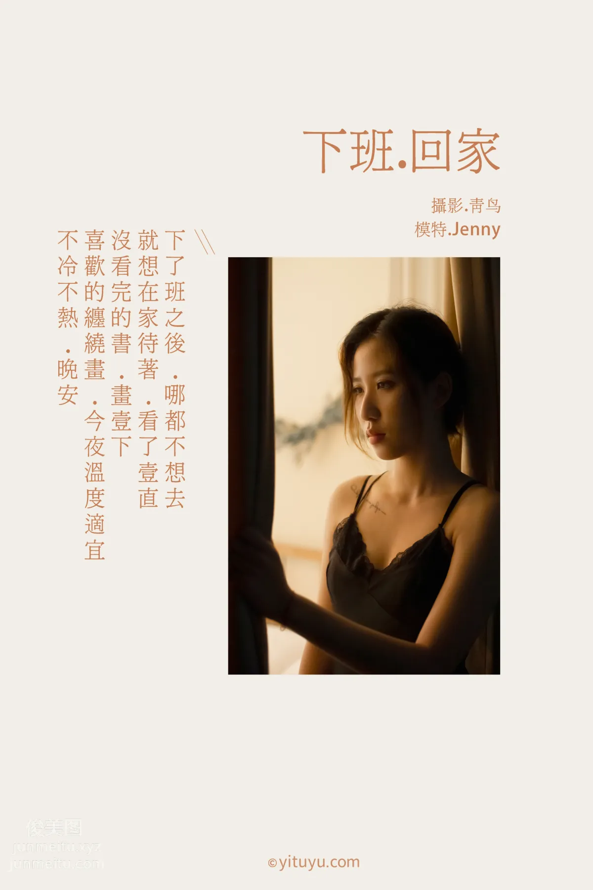 [YITUYU艺图语]2021.07.14 下班回家 Jenny page 2