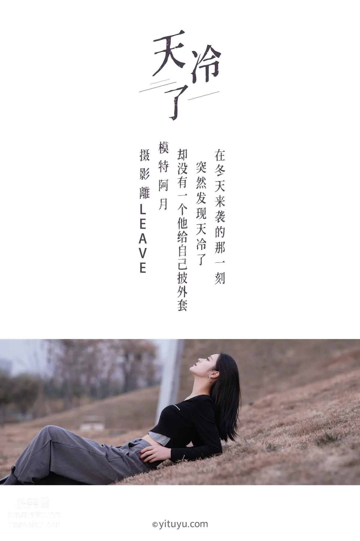 [YITUYU艺图语]2021.07.16 天冷了 阿月 page 2