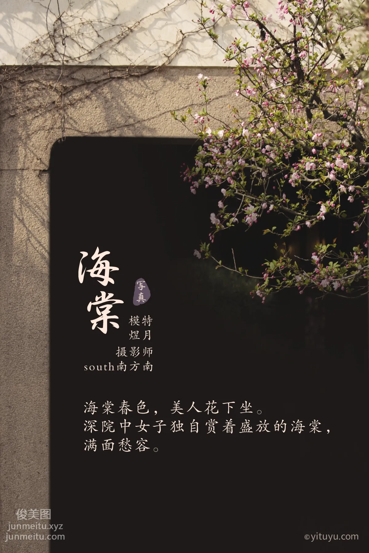 [YITUYU艺图语]2021.07.16 海棠 煜月 page 2