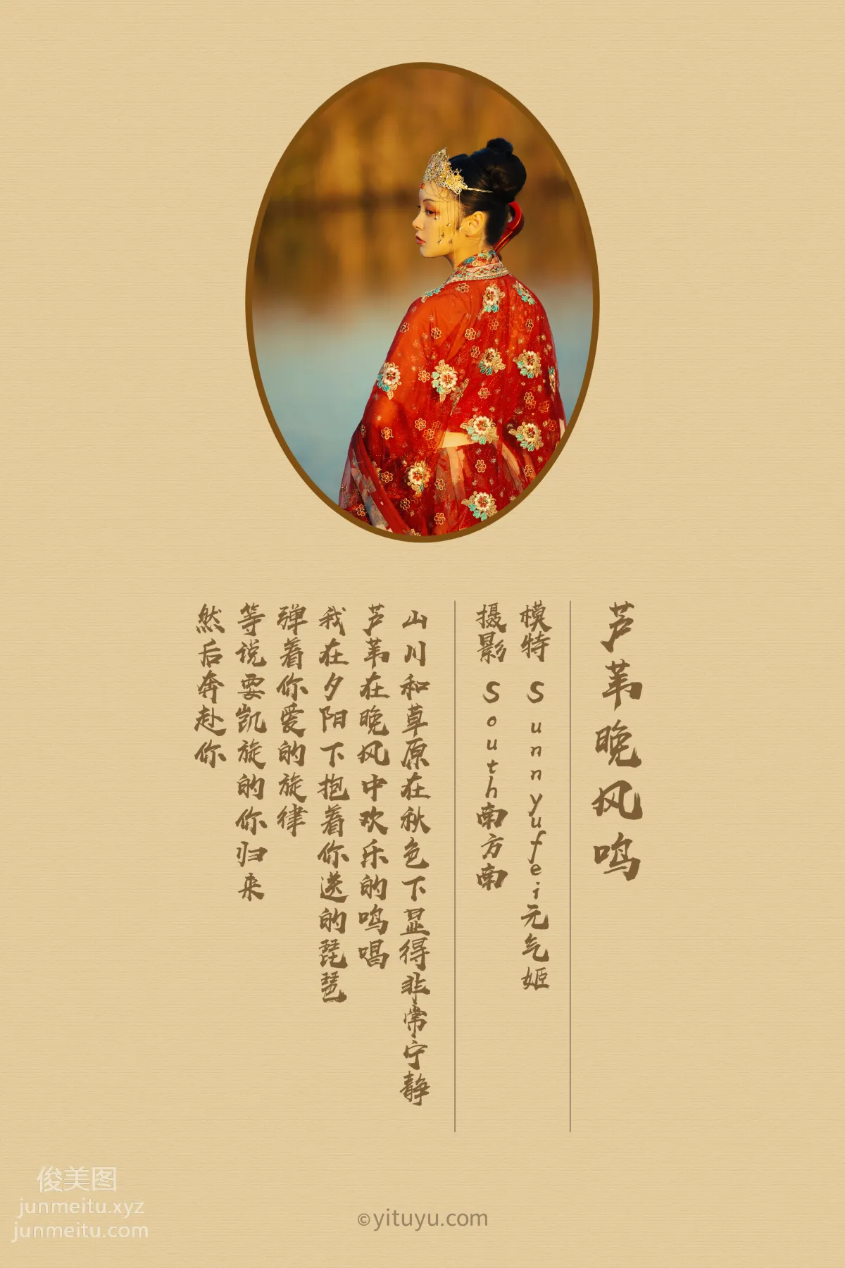 [YITUYU艺图语]2021.07.19 芦苇晚风鸣 Sunnyufei元気姬 page 2