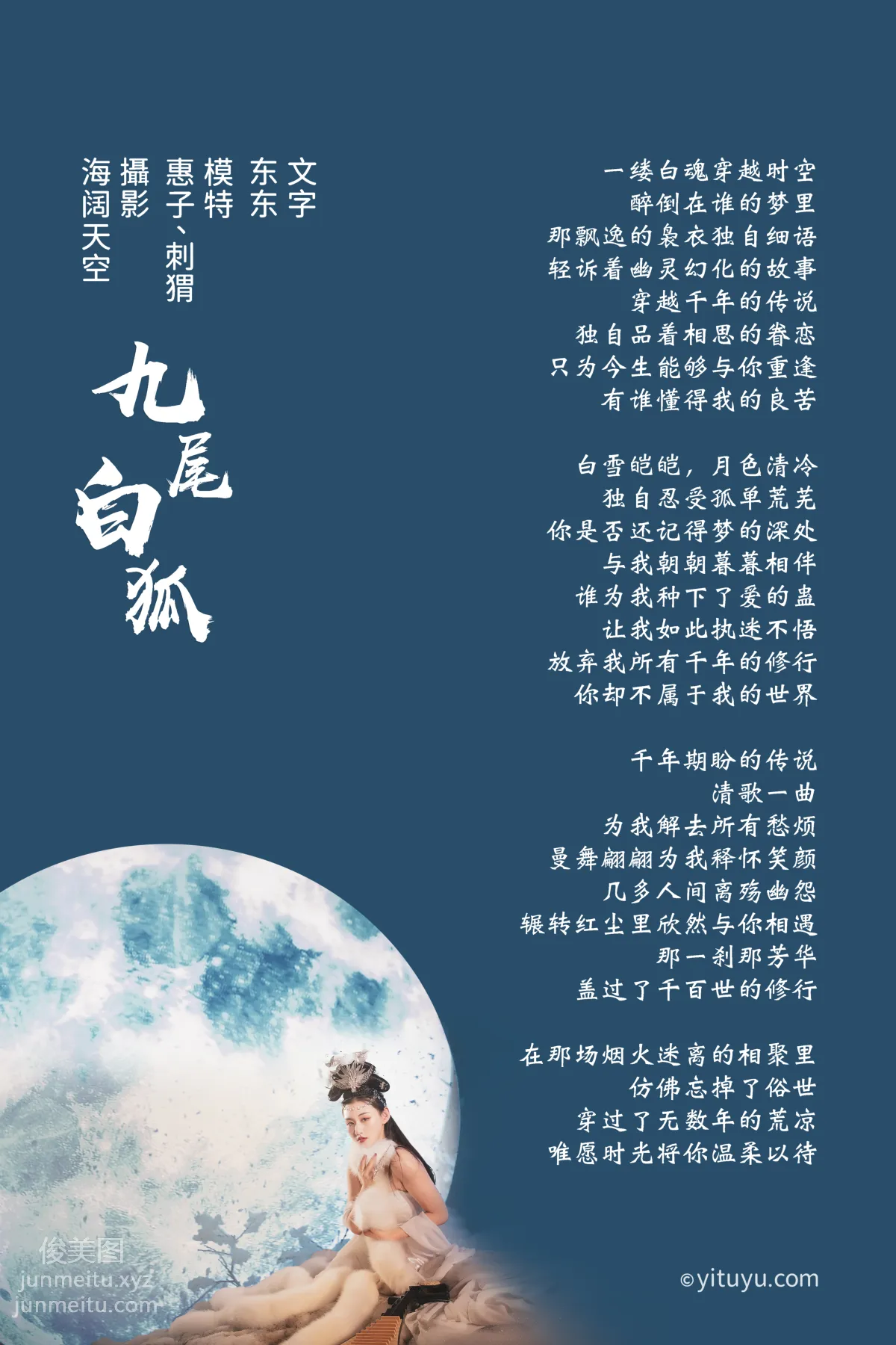[YITUYU艺图语]2021.07.21 九尾白狐 刺猬&惠子 page 2