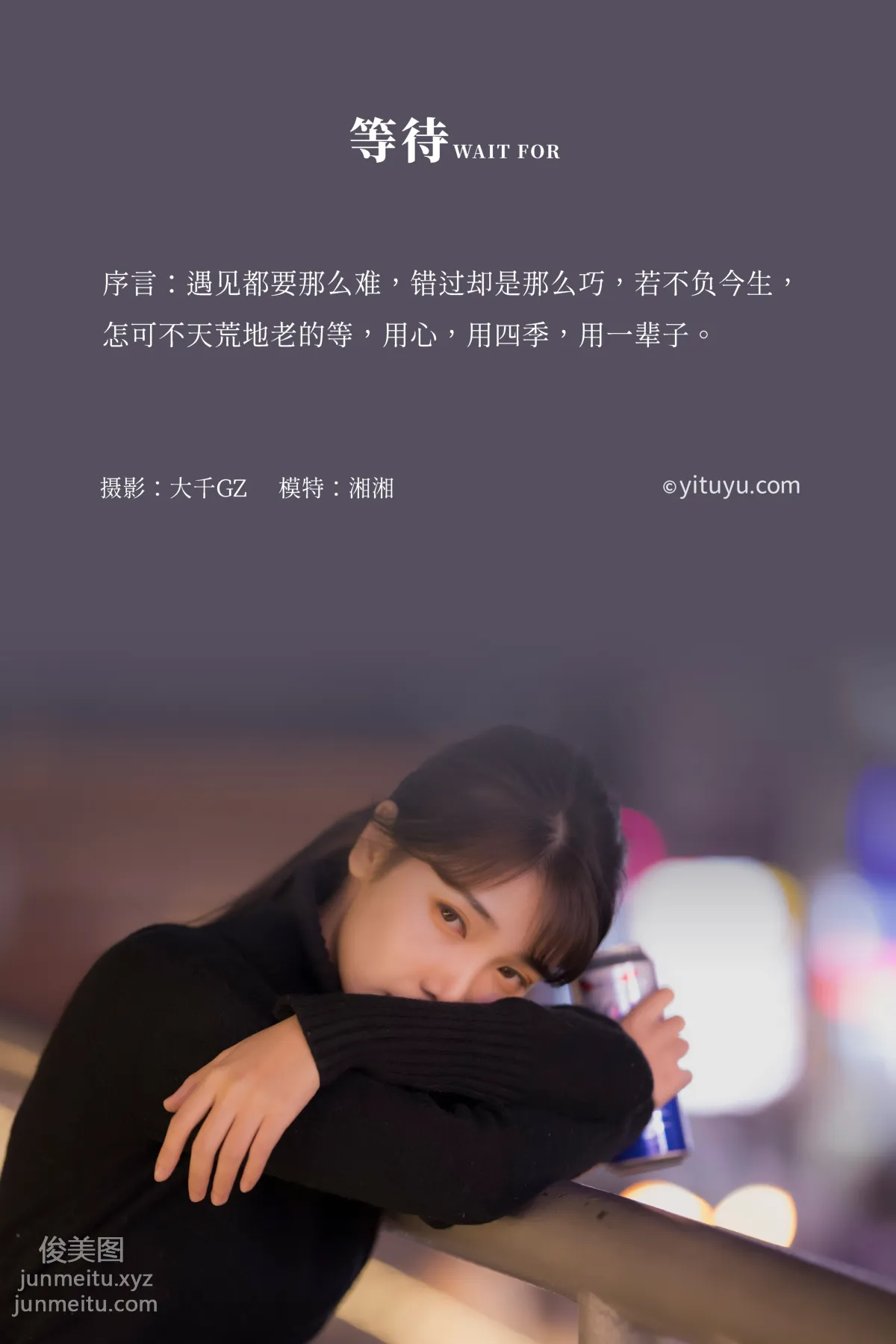 [YITUYU艺图语]2021.07.26 等待 湘湘 page 2