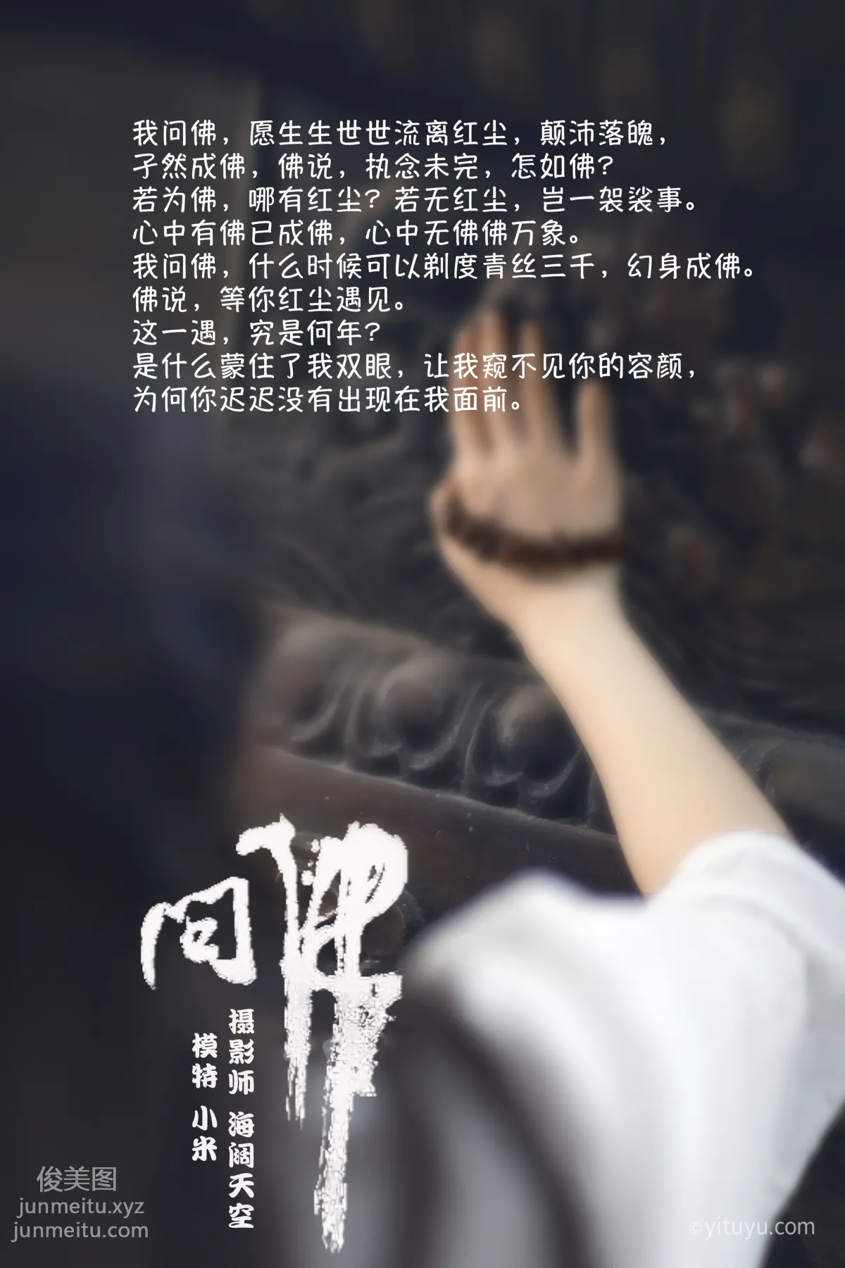[YITUYU艺图语]2021.07.26 问佛 小米 page 2