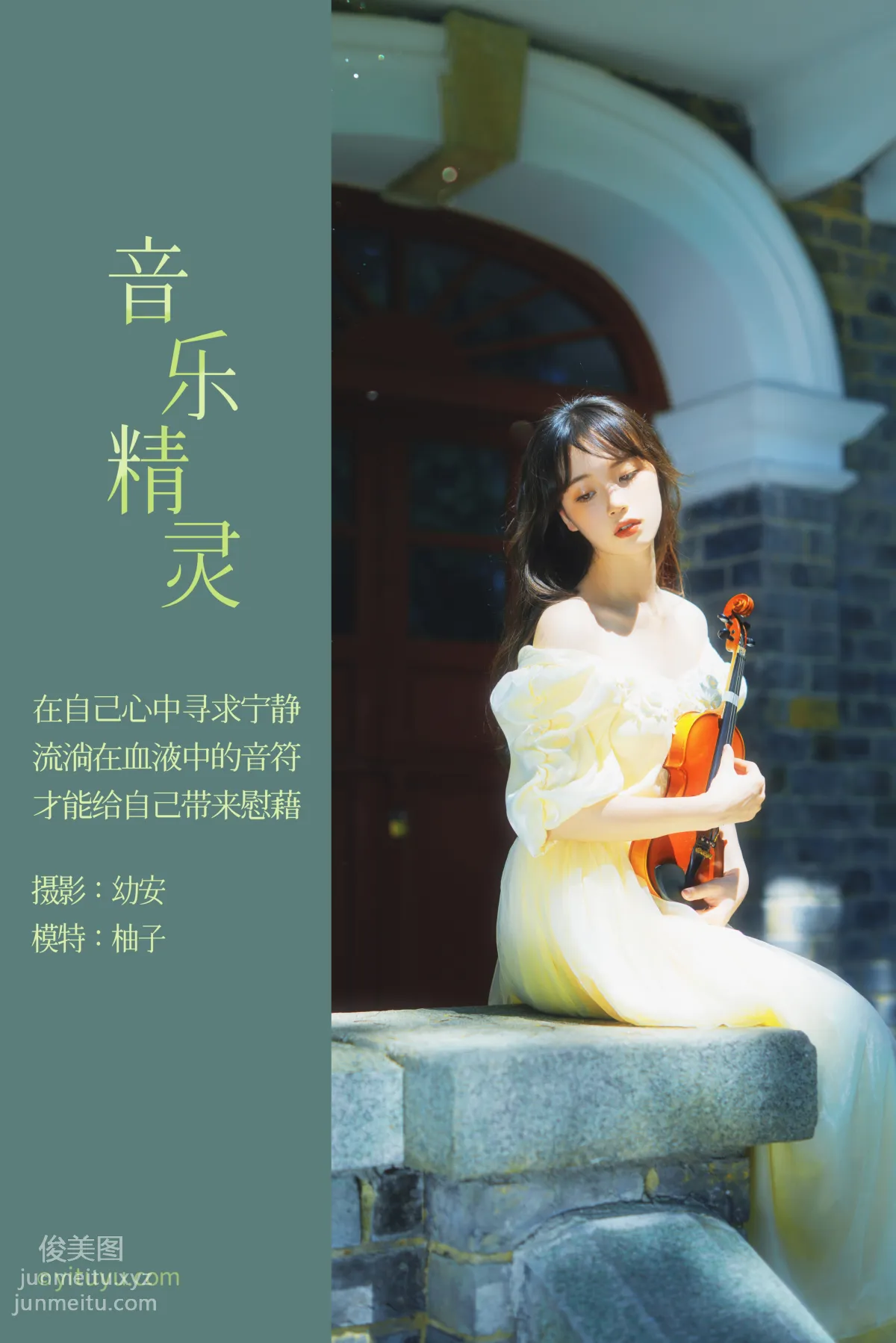 [YITUYU艺图语]2021.07.28 音乐精灵 柚子 page 2
