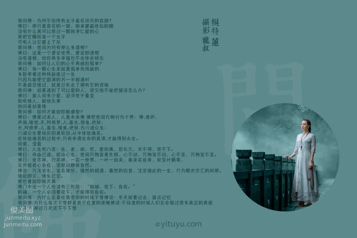 [YITUYU艺图语]2021.07.30 问佛 莲 page 2