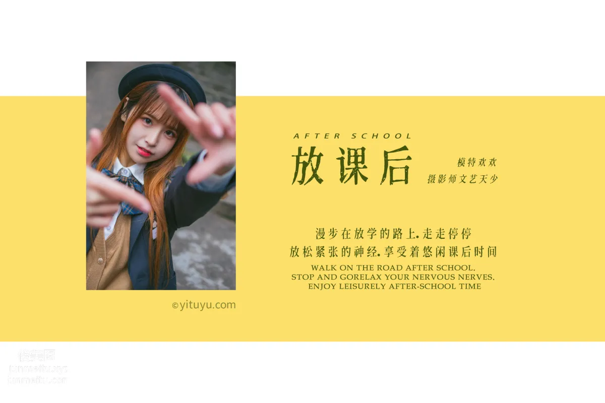 [YITUYU艺图语]2021.08.02 放课后 欢欢 page 2