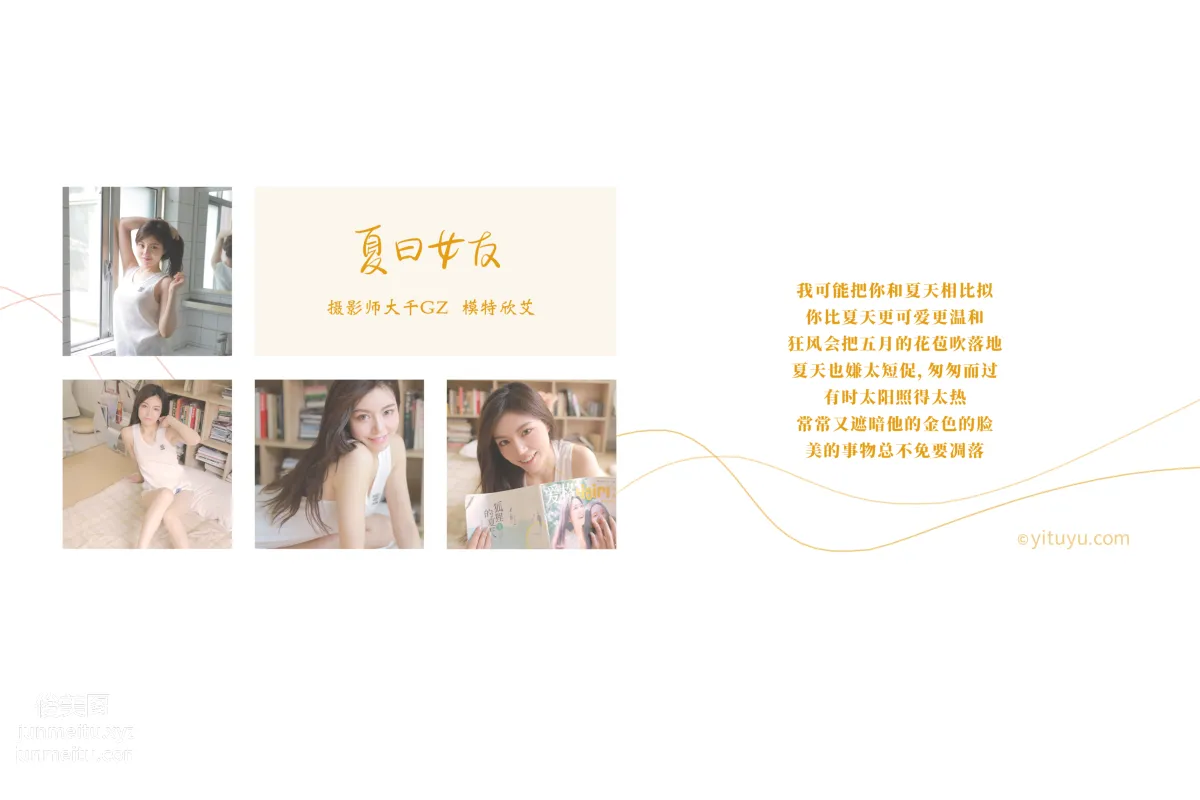 [YITUYU艺图语]2021.08.09 夏日女友 欣艾 page 2