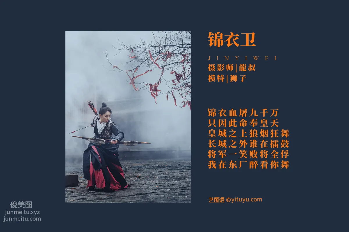 [YITUYU艺图语]2021.08.10 锦衣卫 狮子 page 2