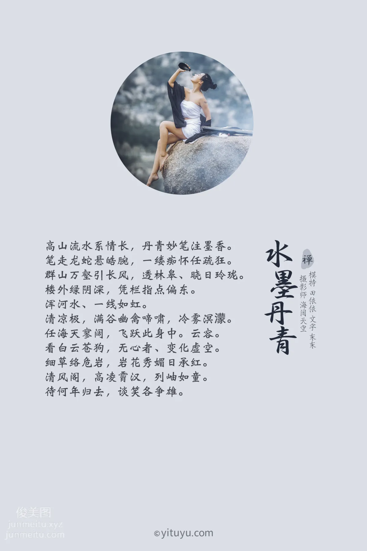 [YITUYU艺图语]2021.08.11 水墨丹青 田依依 page 2