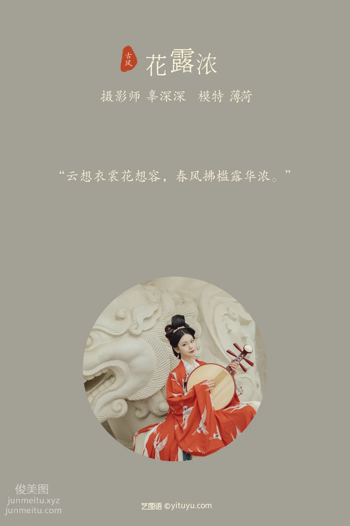 [YITUYU艺图语]2021.08.11 花露浓 薄荷 page 2